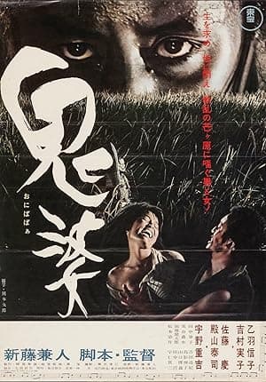 Onibaba poster