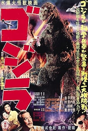Godzilla poster