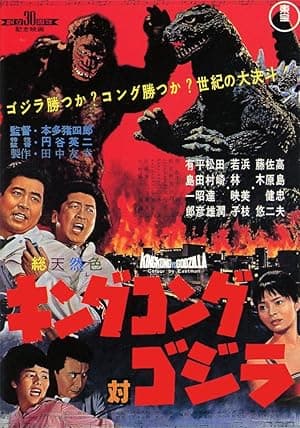 King Kong vs. Godzilla poster