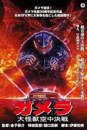 Gamera: Guardian of the Universe poster