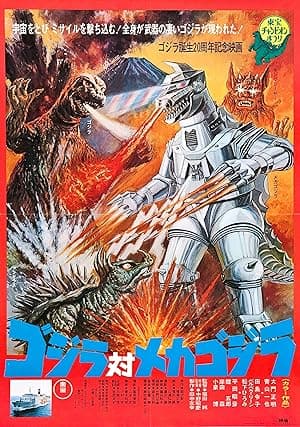 Godzilla vs. Mechagodzilla poster