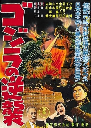 Godzilla Raids Again poster